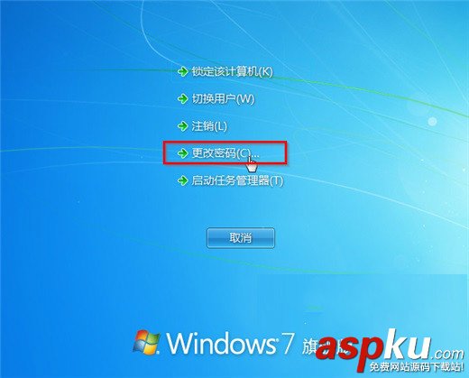 win7修改开机密码,win7开机密码