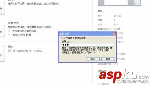 windows7,WORD2010,设置打开密码