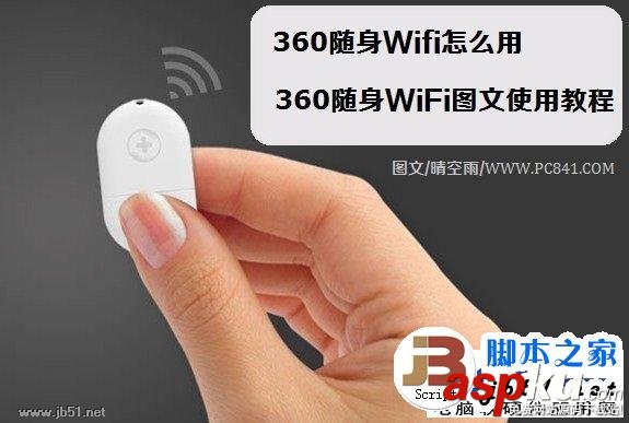 360随身Wifi