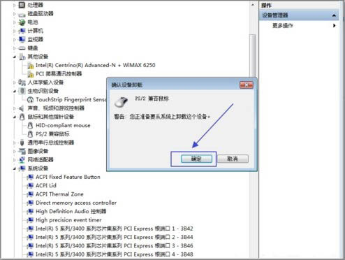 Win7,触摸板,笔记本