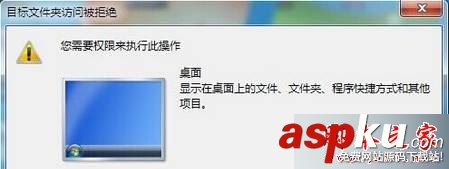 win7系统,桌面,文件,重命名,目标文件夹访问被拒绝,访问被拒绝