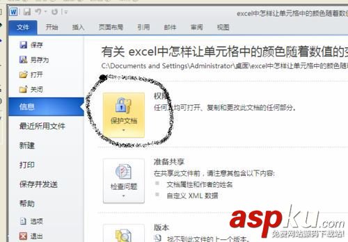 windows7,WORD2010,设置打开密码