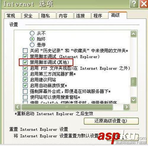 Win7,脚本错误,自动关机