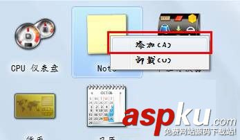 win7,添加便签,便签