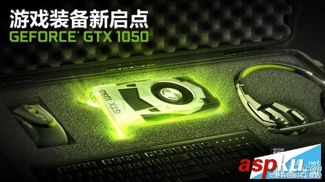 英伟达,NVIDIA,GeForce,GTX1050,GTX1050ti,显卡评测