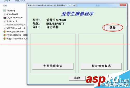 爱普生1390清零错误,爱普生1390清零软件,爱普生1390清零图解,爱