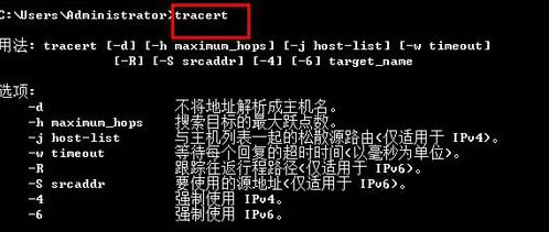 Win7,tracert,命令