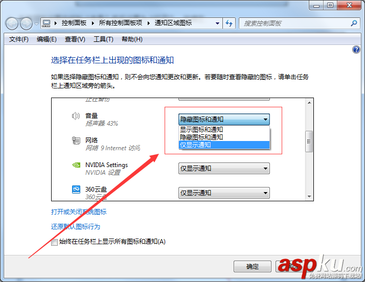 Windows7,扬声器,音量,图标