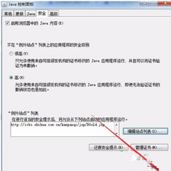 Win7,打开网页,应用程序,被安全阻止,JAVA