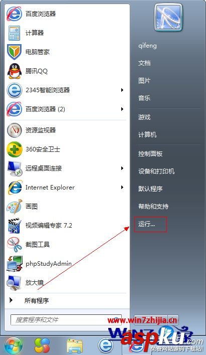 Win7系统,运行,win7运行在哪