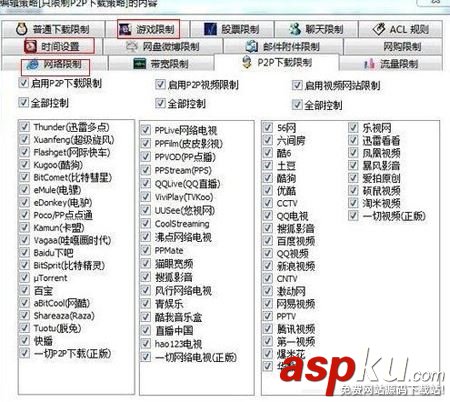 Win7,路由器,限制上网