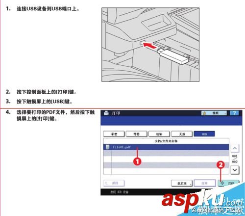 复印机用u盘打印word,东芝u盘