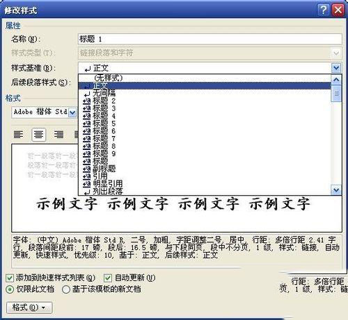 win7,word文档,目录