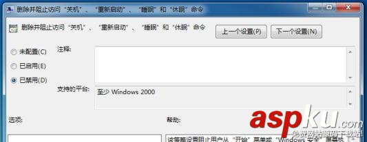 Win7,关机,注销,win7点关机变成注销