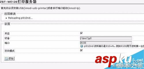 OpenWrt,打印共享设置