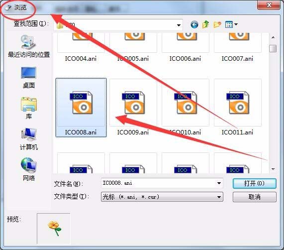 win7,鼠标,光标,形状