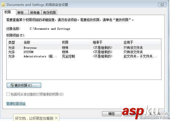 Win7,C盘,Documents,Settings,没有权限