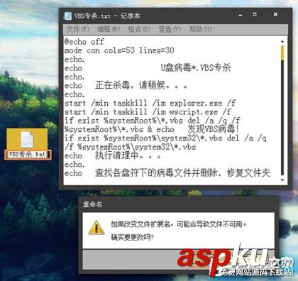 Win7,清除病毒,VBS病毒