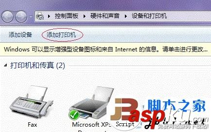 win7,打印机,共享设置