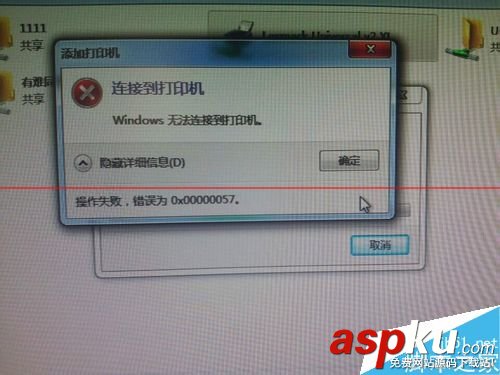 添加打印机,0x00000057错误代码