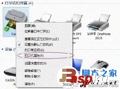 win7,打印机,共享设置