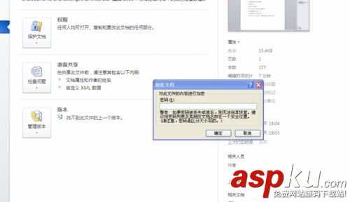 windows7,WORD2010,设置打开密码