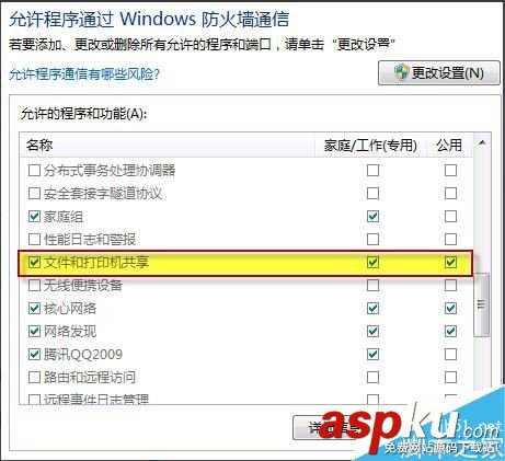 Win7,共享,无法访问