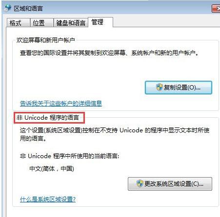 win7,应用程序,乱码