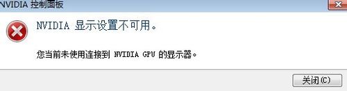 nvidia,显示不可用