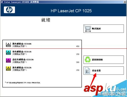 HP1025,彩色激光打印,校准