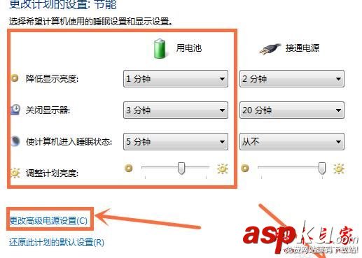 win7省电模式,电脑如何设置省电模式,win7系统省电模式