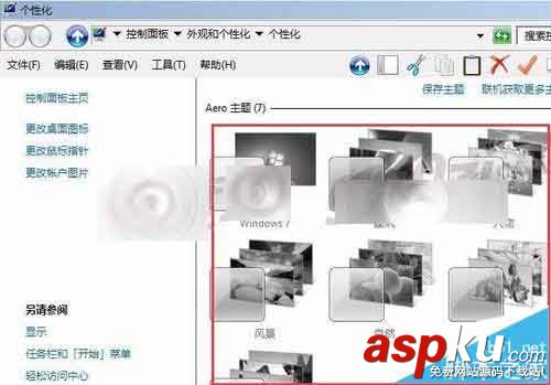 win7,Aero,主题