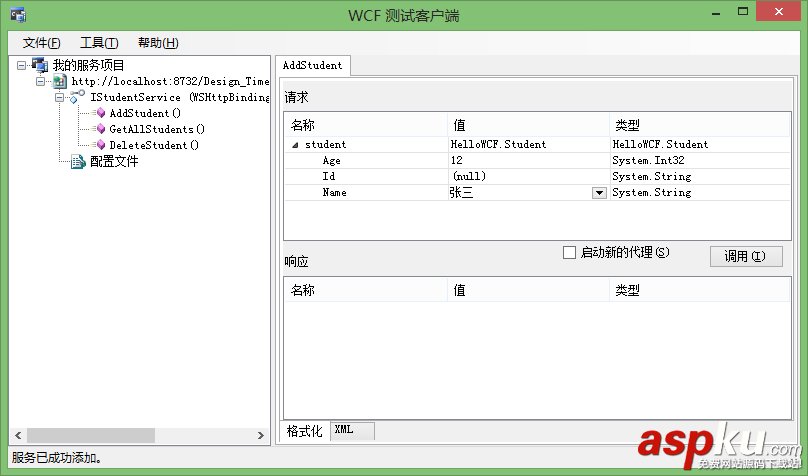 C#,WCF,VS2010