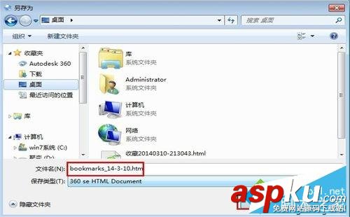 win7,浏览器,收藏夹