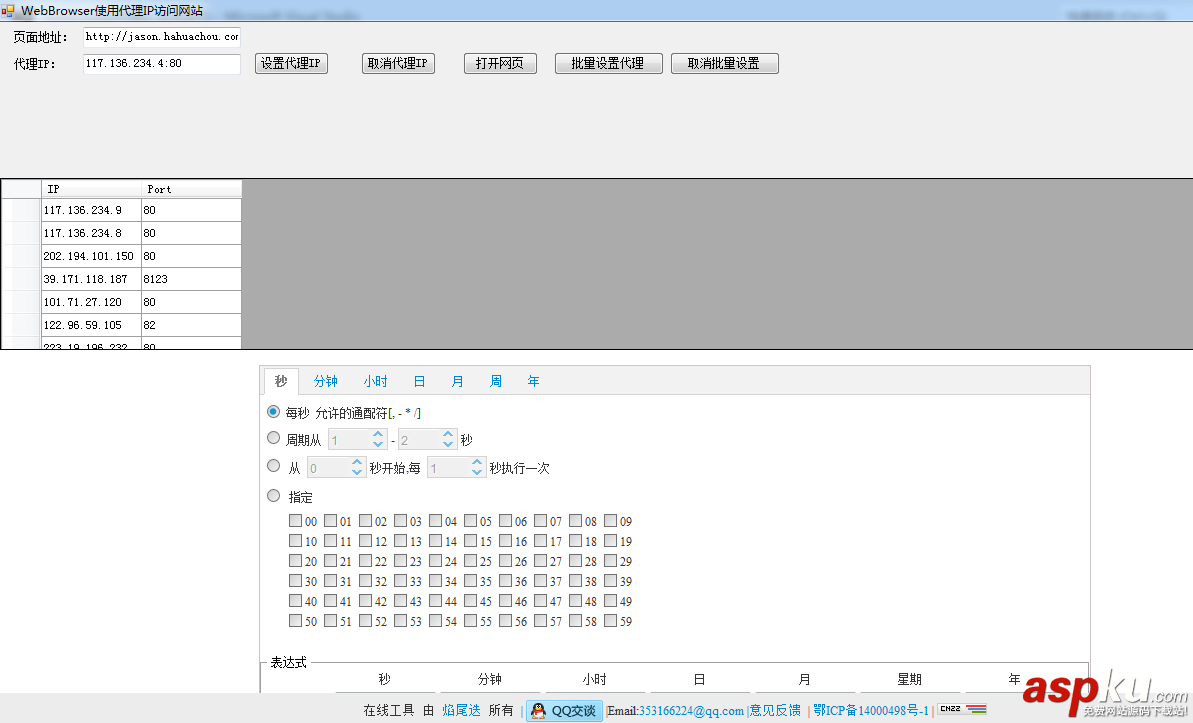 利用TaskManager爬取2万条代理IP实现自动投票功能