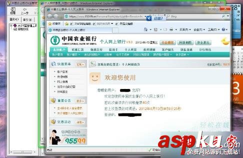 win7,农业银行,网银,IE9浏览器