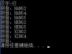 c#,汉字转拼音,多音字