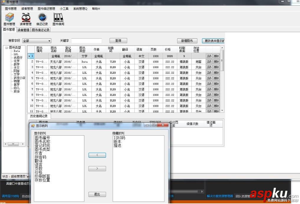 C#,图书管理系统,源码下载