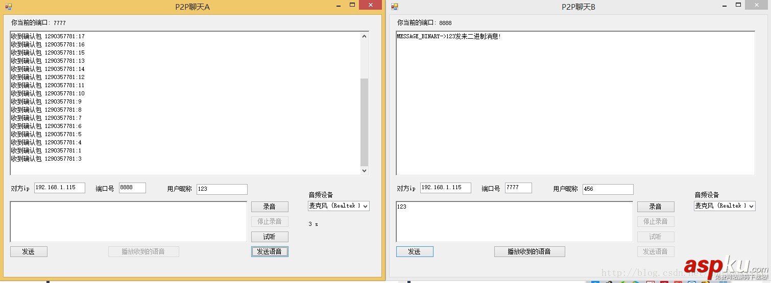 C#基于UDP实现的P2P语音聊天工具