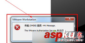 win7,虚拟机,传输VMDB错误