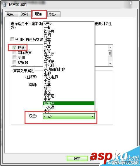 Win7,环境音效