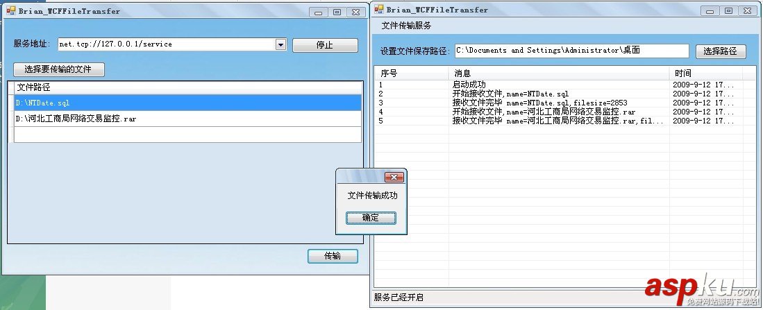 分享WCF文件传输实现方法---WCFFileTransfer