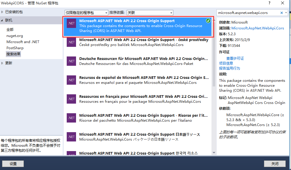 C#,WebApi,CORS,跨域