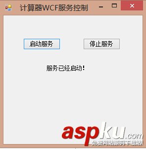 WCF,计算器