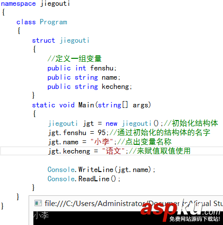 C#语言,结构体,枚举类型