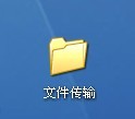 分享WCF文件传输实现方法---WCFFileTransfer