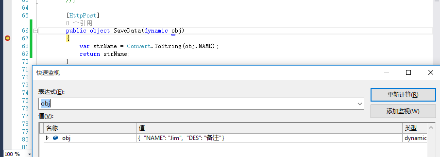 C#,WebApi,接口,传参