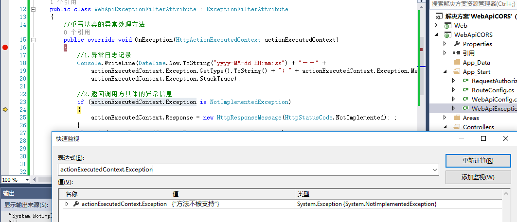 C#,WebApi,异常处理