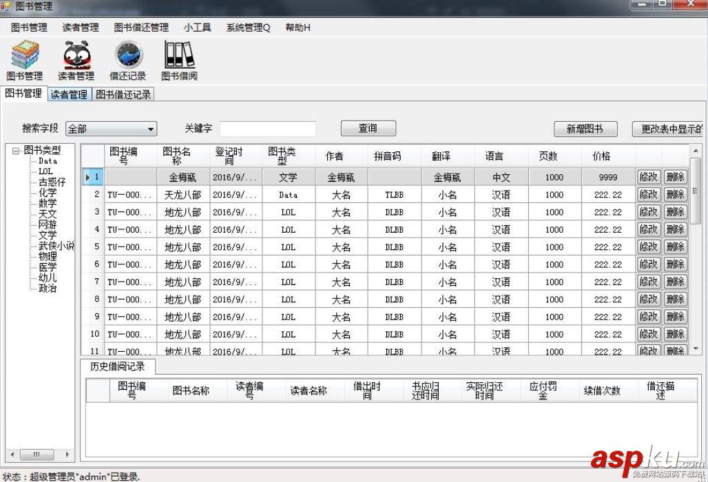 C#,图书管理系统,源码下载