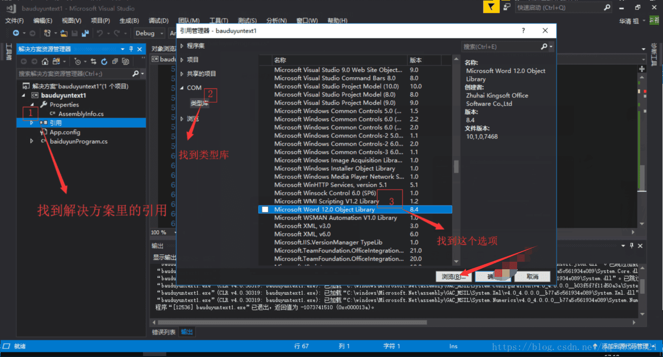 C#,SDK,百度云,OCR,文字识别